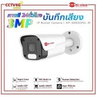 ราคา กล้องวงจรปิด HIVIEW HP 30B30PEL M 3MP IP Bullet Camera (19350805462)