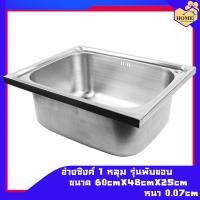 ราคา RUK HOME อ่าง อ่างล้างจาน ก๊อกน้ําอ่างล้างจาน ล้างจาน ซิงค์ล้างจาน1หลุมไม่มีที่พักขนาด60X48cm ลึก20cm หนา0 7cm พร้อมส่ง (13672775108)