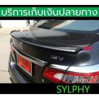 ราคา ยังไม่พ่นสี สปอยเลอร์ Spoiler Nissan Sylphy (17547455991)