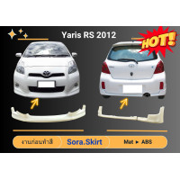 ราคา ชุดแต่งรถยนต์สเกิร์ตโตโยต้า Toyota Yaris RS ปี 2012 (21226964517)