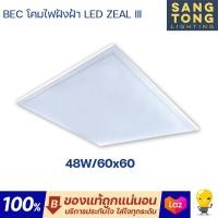 ราคา ประกัน 2ปี BEC โคมไฟฝังฝ้า Panel LED 48w 70w รุ่น ZEAL III ขนาด 60x60 30x120 60x120 แสงขาว ประกันศูนย์ (21336340408)