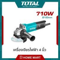 ราคา TOTAL เครื่องเจียรไฟฟ้า 4 นิ้ว 710W รุ่น TG10710076 (21397808024)