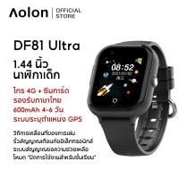 ราคา Aolon Ultra นาฬิกาข้อมือสมาร์ทวอทช์ 4G ตำแหน่ง GPS WIFI ระบบ SOS 550mAh ควบคุมระยะไกล ความละเอียดสูง สําหรับเด็กนักเรียน DF81 (21630615379)