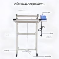 ราคา เครื่องซีลขนาดใหญ่ แบบเท้าเหยียบ ตั้งพื้น เครื่องซีลถุงพลาสติก F 400 500 700 แถบซีลหนา 4มิล (21407080710)