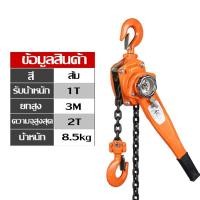 ราคา รอกโซ่แบบมือโยก รอกมือโยก รอกโซ่ รอกโซ่แบบโยก3ton รอกโยกโซ่ ขนาด 1 3 ตัน รุ่นใช้งานหนัก ของแท้ มีรับประกัน พร้อมส่ง (21527046123)