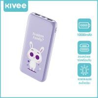 ราคา KIVEE Power Bank 10000mAh แบตเตอรี่สำรอง แบตสำรอง เพาเวอร์แบงค์ พาวเวอร์แบงค์ (21746075712)