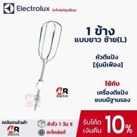 ราคา ของแท้ อะไหล่ หัวตีแป้ง รุ่นมีเฟือง หัวตีผสม สำหรับ เครื่องตีแป้งพร้อมฐาน electrolux รุ่น EHSM3417 EHSM 34072000 (15733992059)