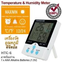 ราคา Baby Room Precision Thermometer Hygrometer HTC 6 เครื่องวัดอุณหภูมิ ความชื้น วัดความชื้นแบบติดผนัง ตั้งโต๊ะ เครื่องวัดอุณหภูมิ และความชื้น ในอากาศ (1068664225)
