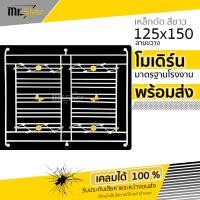 ราคา ส่งถึงบ้าน เหล็กดัด หน้าต่าง เหล็กดัดครอบ 2 ช่อง 125x150 สีขาว แถมฟรีพุกน๊อต (21406992207)