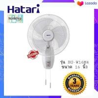 ราคา พัดลมติดผนัง Hatari รุ่น HG W16M4 ขนาด 16 นิ้ว สามารถปรับแรงลมได้ 3 ระดับ สีขาว (7391858566)