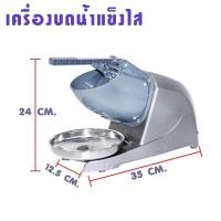 ราคา เครื่องบด เครื่องทำน้ำแข็ง เครื่องบดน้ำแข็ง เครื่องทำน้ำแข็งไส เครื่องไสน้ำแข็ง บดน้ำแข็ง (21727698216)
