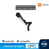 ราคา โคมไฟแขวนจอคอม Xiaomi Mi Computer Monitor Light Bar (21399416540)