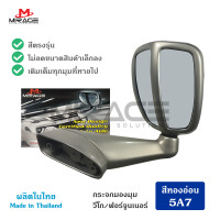 ราคา T Drive MF 1008 กระจกมองมุม MIRAGE วีโก้ ฟอร์จูนเนอร์ Vigo Fortuner สีบรอนซ์ทอง ทองอ่อน น้ำตาล 5A7 ปี 2004 2015 สีตรงรุ่น แบบเจาะ งาน 2 รูเล็ก สินค้าพร้อมส่ง (10998937267)