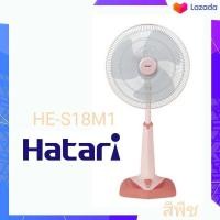 ราคา พัดลมสไลด์ 18 นิ้ว HATARI รุ่น HE S18M2 คละสี ปรับระดับสูง ต่ำได้ (7833445783)