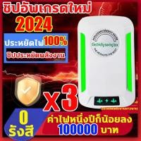 ราคา 0ค่าไฟตลอดปี กล่องประหยัดไฟ ประหยัดไฟ100 เครื่องประหยัดไฟฟ้า กล่องประหยัดพลังงานไฟฟ้า แบบปลั๊กอิน ปลั๊ก EU ตัวประหยัดไฟฟ้า เทคโนโลยีใหม่ล่าสุดเยอรมนี ตัวประหยัดไฟ ประหยัดไฟบ้าน ไฟฟ้าลด ตัว ประหยัด ไฟ 