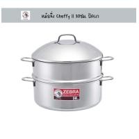 ราคา ZEBRAหม้อนึ่งชุดซึ้ง 3 ชิ้น Cheffy II 30 ซม ปัดเงา ตราหัวม้าลาย ใช้กับเตาไฟฟ้าได้ (10630006413)