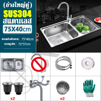 ราคา แผ่นหนา 5 มม ซิงค์ล้างจาน 2 หลุม อ่างล้างจาน สแตนเลสหนาขึ้น 304 ความจุใหญ่พิเศษ หนาขึ้น ซิ้งค์ แถม แถมก๊อกน้ำฟรี ซิงค์ล้างจาน ซิงค์สแตนเลส อ่างล้างจานสแตนเลส ซิงค์ล้างจานสแตนเลส ตู้ซิงค์ล้างจาน (21547