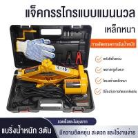 ราคา MENGCHI แม่แรงไฟฟ้า 3ตัน แม่แรง แม่แรงยกรถยนต์ แม่แรงสะพาน มาพร้อมกระเป๋าหิ้ว แม่แรงสะพาน แม่แรงยกรถ 3T Electric Jack (21737509698)