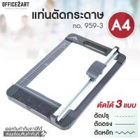 ราคา Office2art Paper Cutter แท่นตัดกระดาษ A4 แบบดิสก์ JIELISI 959 3 เครื่องตัดกระดาษแบบรูด เครื่องตัดกระดาษ แท่นตัด A4 เครื่องตัดแบบรูด (1283482)