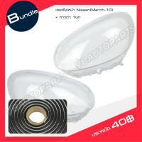 ราคา เลนส์ไฟหน้า Nissan March 2010 ราคาต่อคู่ (21630824961)