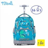 ราคา Tilami กระเป๋านักเรียน ล้อลาก กระเป๋าเดินทาง Tilami แกนเดียว 2 ล้อ เสริมฐานกันล้มหน้า (21673170221)