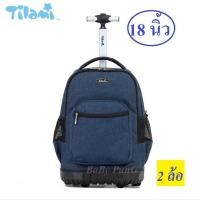 ราคา Tilami กระเป๋านักเรียน ล้อลาก กระเป๋าเดินทาง Tilami แกนเดียว 2 ล้อ เสริมฐานกันล้มหน้า (21673170224)