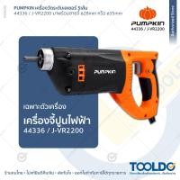 ราคา PUMPKIN เครื่องจี้ 2200W J VR2200 เครื่องสั่นคอนกรีต พร้อมสายจี้ปูน 28มม หรือ 35มม 1 5 เมตร Concrete Vibrator (21047251870)