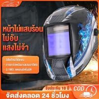 ราคา ป้องกันใบหน้าไหม้ หน้ากากเชื่อม auto หน้ากากเชื่อมอัตโนมัติ หน้ากากปรับแสง แบบสวม โลหะ ปรับแสงอัตโนมัติ พับขึ้น ลงได้ 180 องศา หมวกเชื่อม หมวกเชื่อมโลหะ หมวกเชื่อมออโต หน้ากากเชื่อมโลหะ หน้ากากอ๊อกเห 