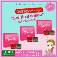 ราคา PSC Duo Set ครีมหน้าขาว ครีมหน้าเงา 3ชุด 1ชุดได้2กระปุก 10g Princess Skin Care (1776076312)