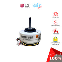 ราคา มอเตอร์คอยล์เย็น LG รหัส EAU62983004 EAU62004010 MOTOR ASSEMBLYDCINDOOR มอเตอร์พัดลม คอยล์เย็น อะไหล่แอร์ แอลจี ของแท้ (9869219814)