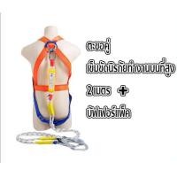ราคา เข็มขัดเซฟตี้แบบเต็มตัว สายเซฟตี้ กันตกเข็มขัด safety belt พร้อมตะขอใหญ่2ขอทำงานที่สูง200kg เชือกเซฟตี้ (19194447487)