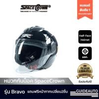 ราคา หมวกกันน็อค SpaceCrown รุ่น Bravo (21411024551)