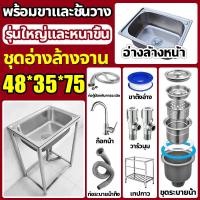 ราคา แถมก๊อกน้ำฟรี DONGHONG ที่ล้างจาน อ่างล้างจาน ซิ้งล้างจาน ซิงค์ล้างจาน ซิ่งล้างจาน1ลุม ตู้ซิ้งล้างจาน อ่างล้างจานมือ อ่างล้างจานสเตนเลส สแตนเลส อ่างน้ำหลุมเดียว ซิ้งล้างจานถูก อ่างน้ำอุตสาหกรรม อ่างสแ