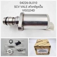 ราคา สวิตตูดปั๊ม SCVวาล์ว VIGO D4D เเท้ รับประกันสินค้านาน3เดือน (18895553903)
