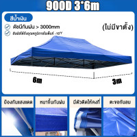 ราคา ขายผ้าใบเท่านั้น ผ้าเต้น2 3 ผ้าใบเต็นท์ เต็นท์ผ้าใบ 1600D ผ้าใบกันแดด กันฝน ต่อต้านยูวี ซึ่งพับเก็บได้ 2 2M 3 3M หลังคาเต็นท์ ผ้าเต็นท์ หนาสุดๆ ผ้าหลังคาเต็นท์ เต้นพับขายของ เต๊นท์ขายของ เต้นผ้าใบกัน