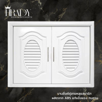 ราคา บานซิ้งค์คู่ ABSสีขาว บานซิงค์คู่เกรดดี หน้าบานคู่ บานซิงค์ลายหลุยสมาร์ท บานซิงค์สีขาว (21082337411)