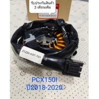 ราคา มัดไฟ PCX 150i ใช้ในรถปี 2018 2020 สินค้าตรงรุ่น รหัส K97 T01 รับประกันสินค้า 3 เดือนเต็ม (21407801974)