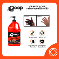 ราคา Orange Goop เจลล้างมือชนิดไม่ต้องใช้น้ำ (14158167048)