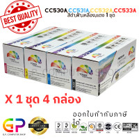 ราคา Color Box CC530A CC531A CC532A CC533A 304A เลเซอร์เทียบเท่า Colour LaserJet CP2020 CP2025 CP2025dn CP2025n CM2320 CM2320fxi CM2320n CM2320nf สีดำฟ้าเหลืองแดง 1 ชุด (21232432244)