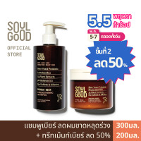 ราคา SoulGood ProbioBeer Anti Hair Loss Sensitive Scalp Shampoo 300ml โซลกู๊ดแชมพูเบียร์ ลดผมขาดหลุดร่วง หนังศีรษะแพ้ง่าย (21754726805)