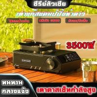ราคา เตาแก๊สปิคนิค วาล์วแม่เหล็3500Wเตาแก้สกระป๋อง เตาพกพา ใช้แก๊สกระป๋อง พร้อมกระเป๋าใส่ เตาแก๊สพกพา มีระบบตัดแก๊สเมื่อคว กำลังยิงสูง 3500W เตาการ์ด การป้องกันแรงดันไฟฟ้าเกิน (21475804774)