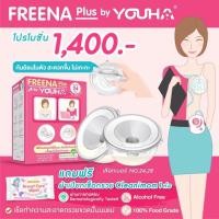 ราคา FREENA PLUS รุ่นใหม่ล่าสุด กันย้อนในตัว ฟรีน่าพลัส ซิลิโคนแฮนด์ฟรี by Youha นุ่มหนึบแนบเต้า ไม่ต้องจับ ไม่โป๊ (21564479713)