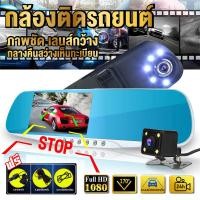 ราคา Full HD 1920x1080 P กล้องกระจกติดรถยนต์ พร้อมกล้องหลัง 3 In 1 ระบบสัมผัส จอ 7 นิ้ว ใหญ่สะใจกว่า ชัดจริง รุ่น S10 (20213711262)