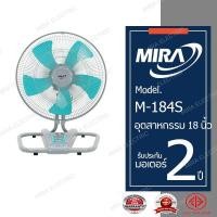 ราคา MIRA มิร่า พัดลมอุตสาหกรรมตั้งพื้น 18 นิ้ว รุ่น M 184S (4826248944)
