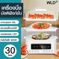 ราคา รับประกัน1ปี หม้อนึ่งไฟฟ้า หม้อนึ่งทาวเวอร์ 3 ชั้น เครื่องนึ่งไฟฟ้า หม้อนึ่งซาลาเปา หม้อนึ่งข้าวโพด หม้อนึ่งขนาดใหญ่ 30L ตั้งเวลาได้ มีรับประกัน หม้อนึ่งอาหาร หม้อนึ่งผัก (21446748835)
