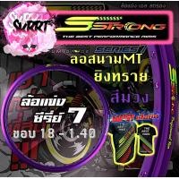 ราคา วงล้อ S Strong วงล้อเอสสตรอง ขอบล้อสีม่วง ล้อสนามMT ล้อแข่ง ยิงทราย ขอบ17 ขอบ18 ขนาด 1 10 1 20 1 40 (13453040588)
