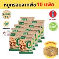 ราคา ส่งแช่แข็ง Yongfu MZ มีทซีโร่ หมูกรอบจากพืช มังสวิรัติ Vegetarian Crispy Pork ขนาด 200 กรัม 5 แพ็ค 10 แพ็ค หมูกรอบ หมูกรอบเจ หมูกรอบมังสวิรัติ หย่งฝู อาหารเจ (21706803715)
