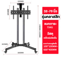ราคา ที่แขวนทีวีเคลื่อนที่ รองรับจอขนาด 32 65 นิ้ว TV Stand แท่นวางทีวีแบบเคลื่อนที่ รับน้ำหนักได้35kg ขาตั้งทีวี ปรับก้ม เงยได้ LED LCD รับประกัน 3 ปี (21628331732)