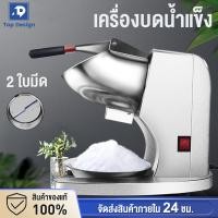 ราคา รับประกัน10ปี ส่งฟรี เครื่องบดน้ำแข็งไฟฟ้า 2 ใบมีด 500W ปั่นละเอียดมาก เครื่องบิงซู เครื่องไสน้ำแข็ง เครื่องไสน้ำแข็งเกล็ดหิมะ ที่บดน้ำแข็ง เครื่องทำน้ำแข็งใส (21714495343)