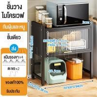 ราคา ขาว ดำ ชั้นวางไมโครเวฟ ตู้กับข้าว ชั้นวางจาน ตู้เก็บของ ชั้นวางไมโครเวฟ 2ชั้น สแตนเลส มีประตูพนัง ชั้นล่างวางไมโครเวฟ ชั้นบนวางจาน กันฝุ่น กันแมลง (21638118171)